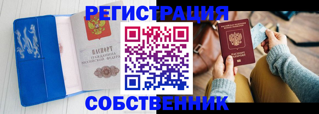 временная регистрация надежно в Дзержинском
